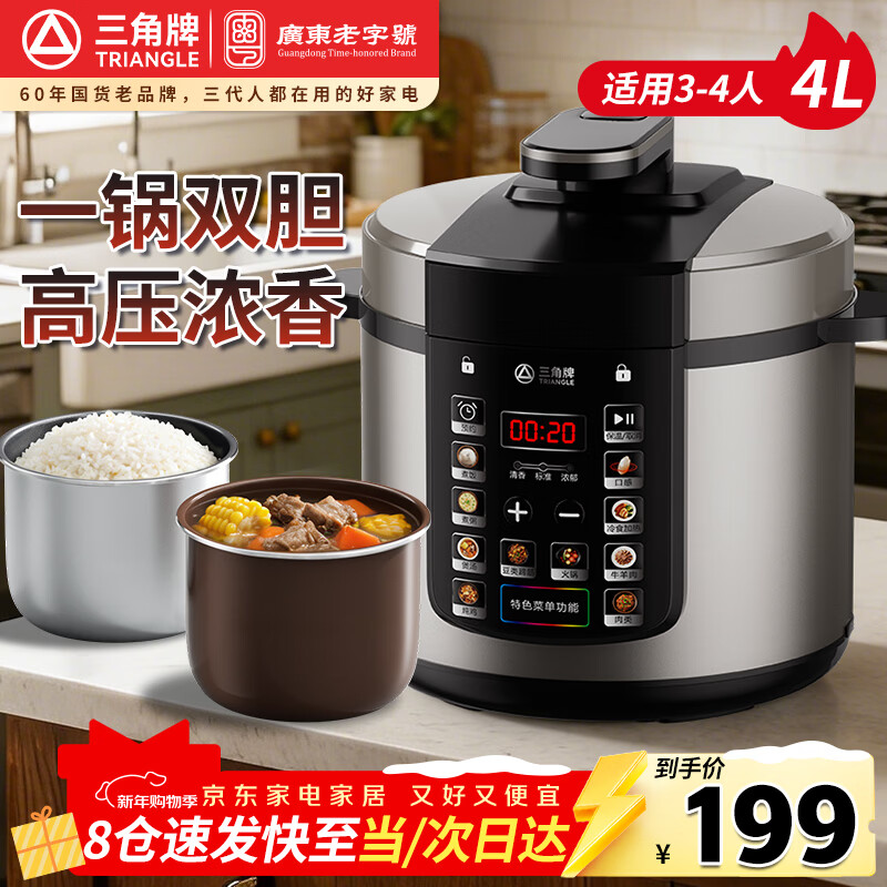 三角牌（Triangle）电压力锅双胆电饭锅4L智能预约电压力煲多功能家用高压锅3-4人煮饭煲SJ40H-06YD2