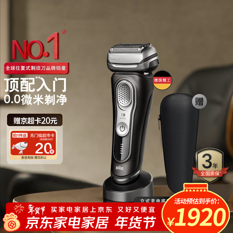 博朗9系9340s电动剃须刀德国进口往复式剃须刀刮胡刀男士送老公男朋友生日礼物