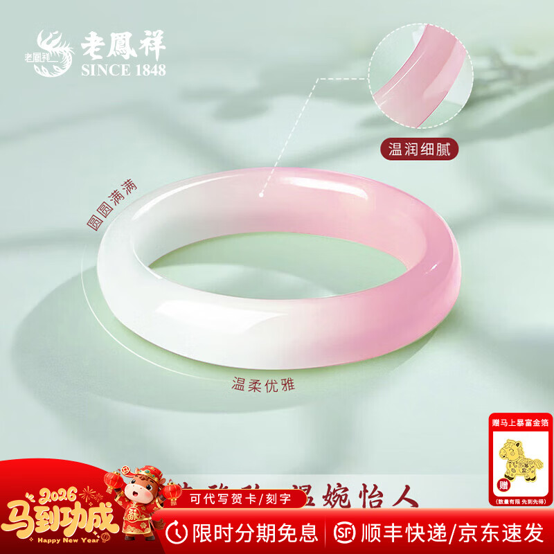 老凤祥渐变荔枝粉玉髓手镯樱花半粉半白玉镯送女友老婆情人节生日礼物 #(52-54)