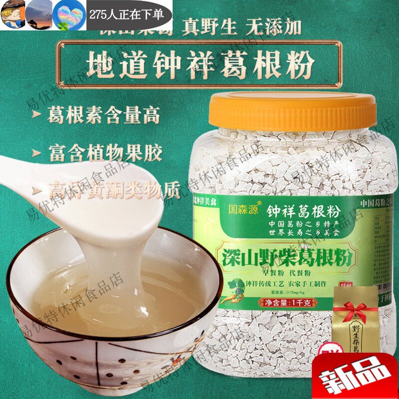 國森源野生純正葛根粉2斤包裝天然農(nóng)家柴葛粉代餐粉老深山野葛粉 顆粒型2斤鐘祥野生葛根粉買就送葛根茶100g