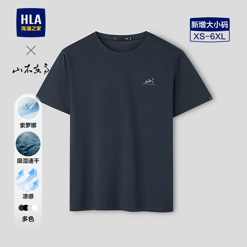 HLA海澜之家短袖T恤男26山不在高系列凉感速干短袖男夏季