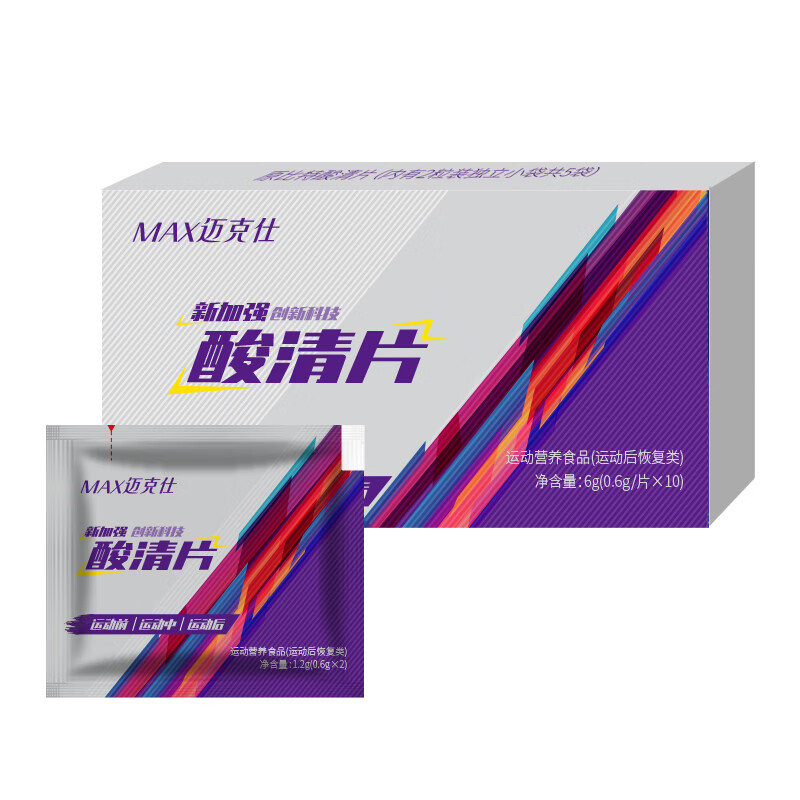 跑能康比迈克仕特酸轻片清乳酸清片 马拉松跑步爬山越野骑行乳酸堆积 【酸轻片清酸必备】无惧肌肉酸痛 10粒*5盒