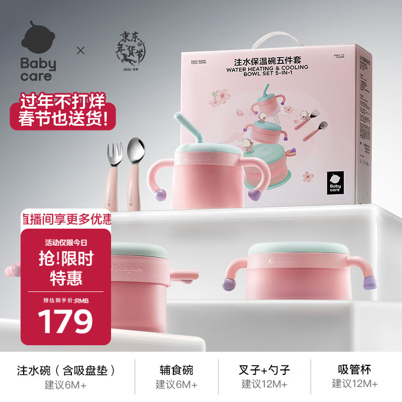 babycare儿童餐具辅食碗注水保温碗不锈钢叉勺宝宝吃饭喝水婴儿周岁礼盒粉