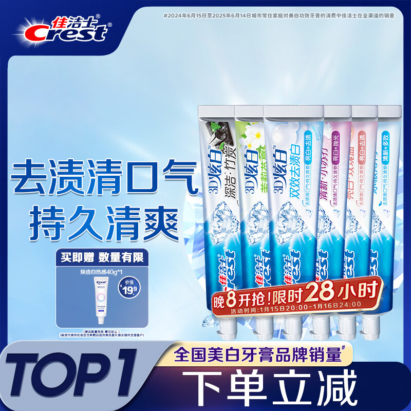 佳洁士3D炫白小苏打牙膏美白去渍170g*6共1020g京东自营新老包装混发