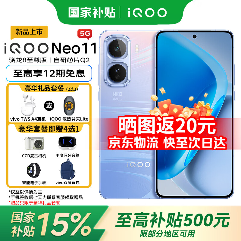 iQOO Neo11 �ֻ� ����8����� 12+256G    2179.44Ԫ(������)