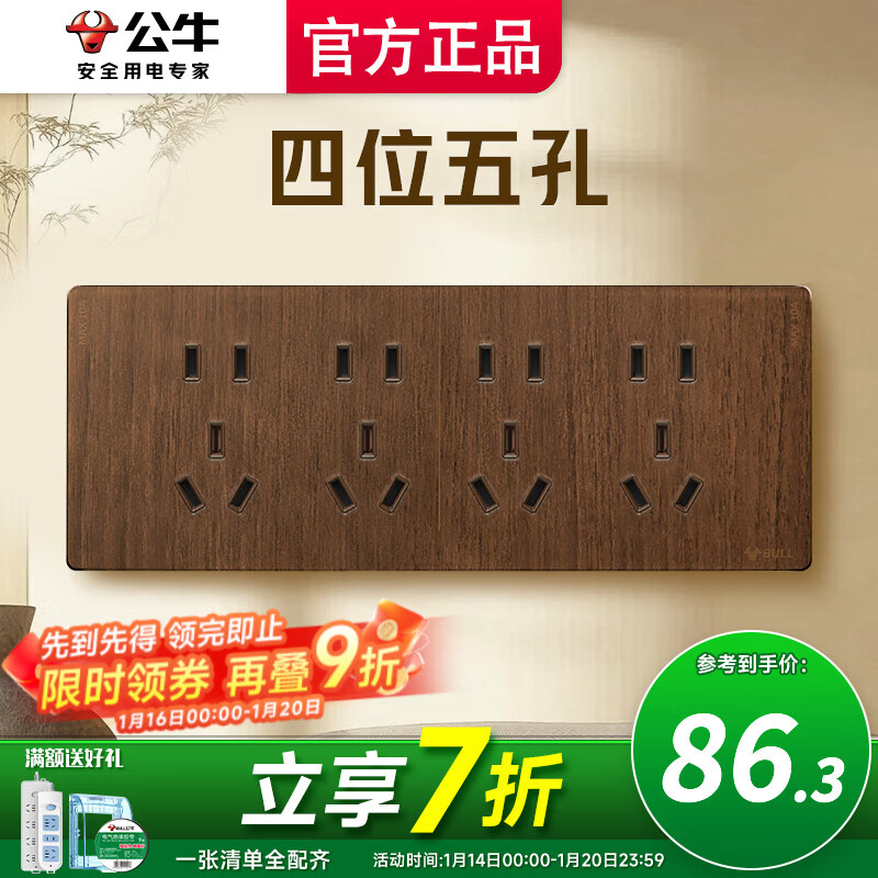公牛（BULL）开关插座多孔插座面板家用官方超薄拨杆G70胡桃木复古开关仿木纹 四位五孔