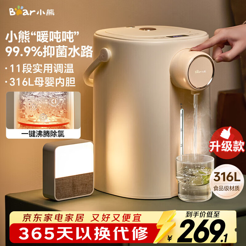 小熊（Bear）恒温热水壶一体机 电热水瓶 防烫除氯电水瓶316L母婴级烧水壶多段保温5L电水壶 暖吨吨 ZDH-H50R6