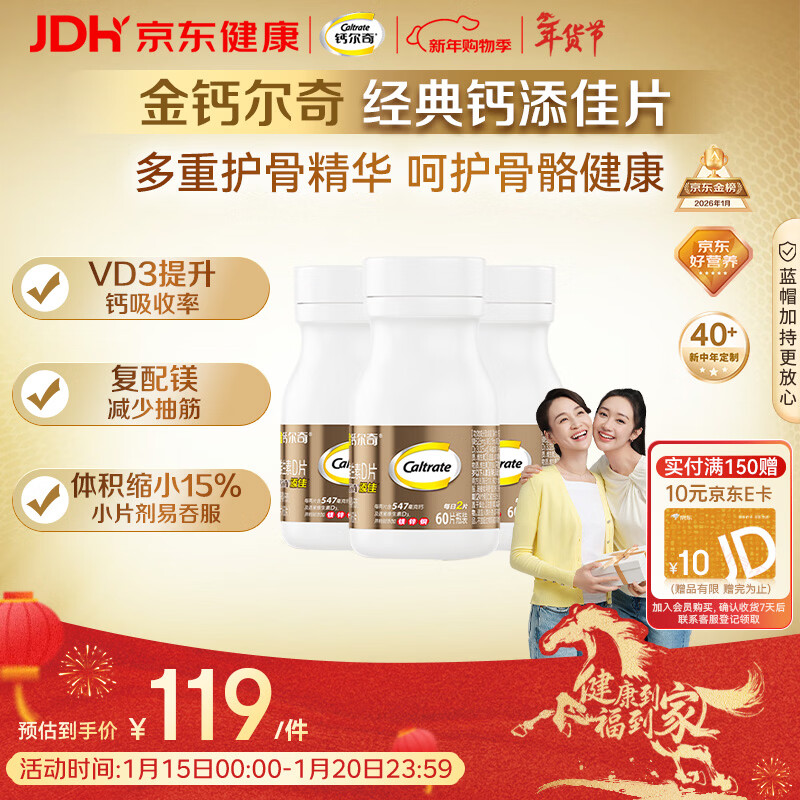 钙尔奇添佳钙片60片*3 成人中老年钙片维生素d3 金钙尔奇