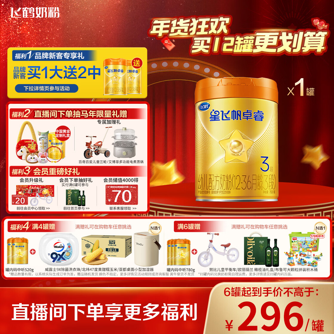 飞鹤星飞帆卓睿Pro A2β酪蛋白3段(1-3岁)幼儿配方奶粉758g 老爸抽检