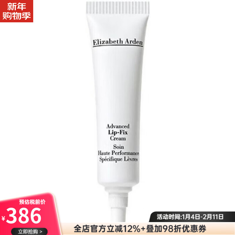 伊麗莎白雅頓（Elizabeth Arden）多效唇部護(hù)理霜護(hù)唇霜滋養(yǎng)滋潤(rùn)軟化雙唇 as pic 15ml