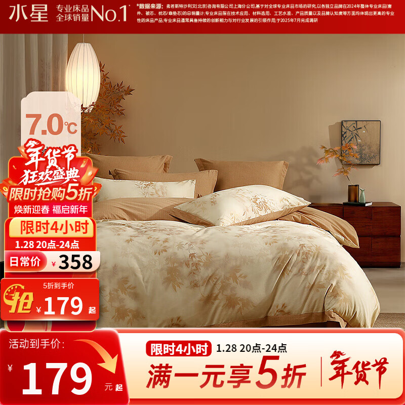 水星家纺出品百丽丝套件 秋冬磨毛套件三/四件套居家床单被套床上用品 枫韵(全棉磨毛&amp;不易掉毛） 1.8米床 床单款 （被套220*240cm）