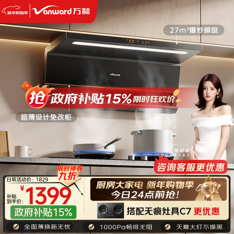 万和【小双翼V6L Pro·超薄不改柜】顶侧双吸抽排27风量大吸力变频搭燃气灶以旧换新油烟机
