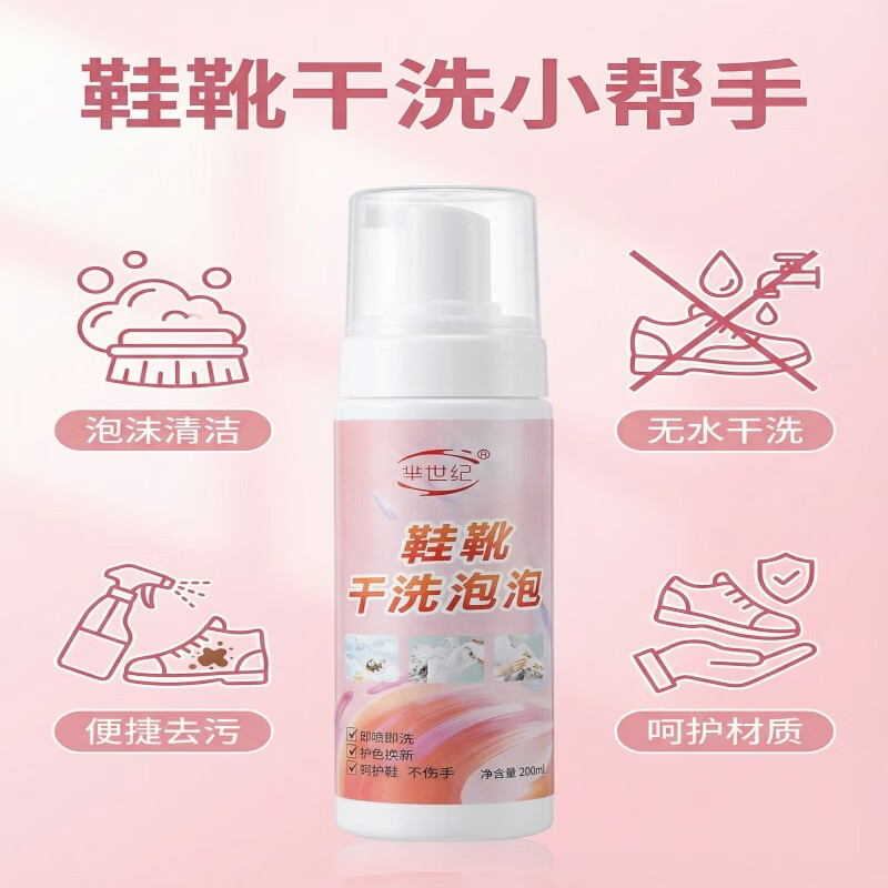 芈世纪【无水干洗】鞋靴干洗泡泡泡沫清洁免水 小白鞋网面鞋通用清洁剂 芈世纪鞋靴干洗泡泡5瓶*200ML