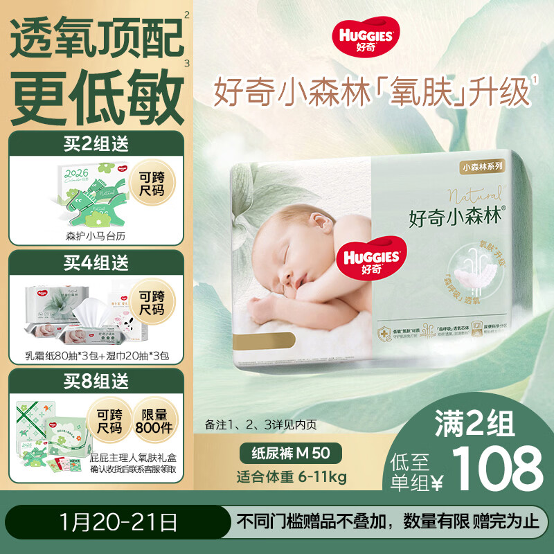 好奇（Huggies）小森林纸尿裤M50片(6-11kg)尿不湿心钻【透氧顶配更低敏】