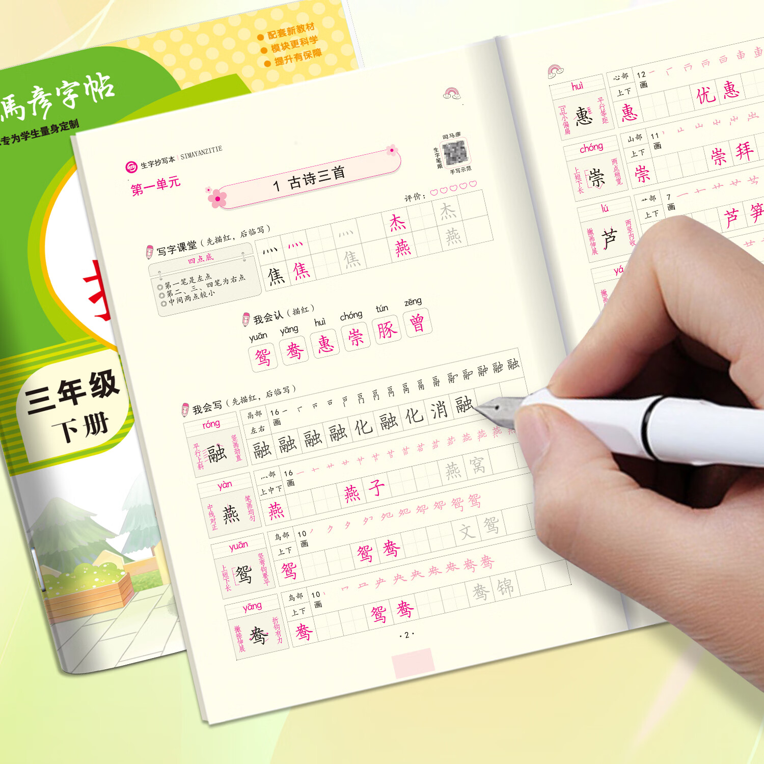 司马彦正品 2026新 生字抄写本 部编人教版一二三四五六七八九年级上下册司马彦字帖语文练字帖楷书描红字贴 三年级下册生字抄写本