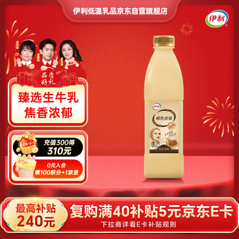 自营伊利 帕瑞缇褐色炭烧酸奶 1050g plus抇2件39.5亓；赠同歀1件 - 线报酷