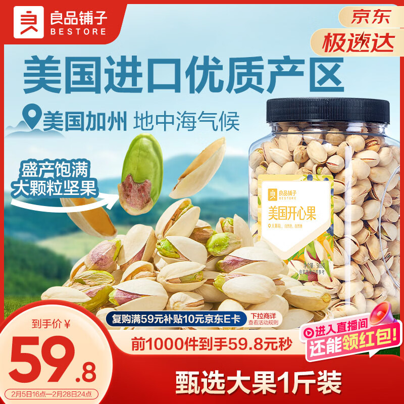 良品铺子美国开心果500g每日坚果干果家庭囤货休闲零食长辈年货节团购送礼