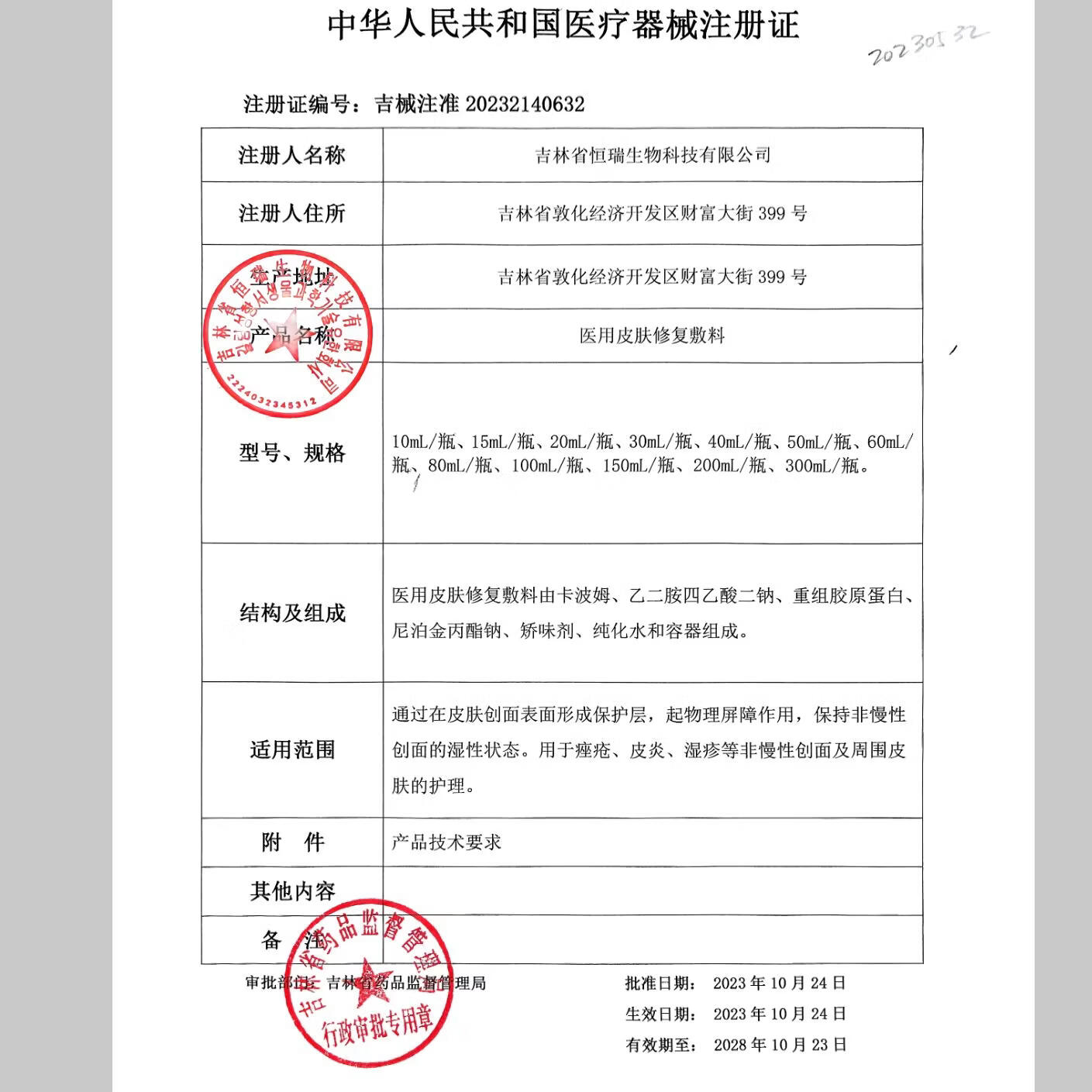 恒品医用修复敷料械字号面霜修复皮肤屏障医美术后褪红舒缓晒后急救 【1盒】医用皮肤修复敷料50g