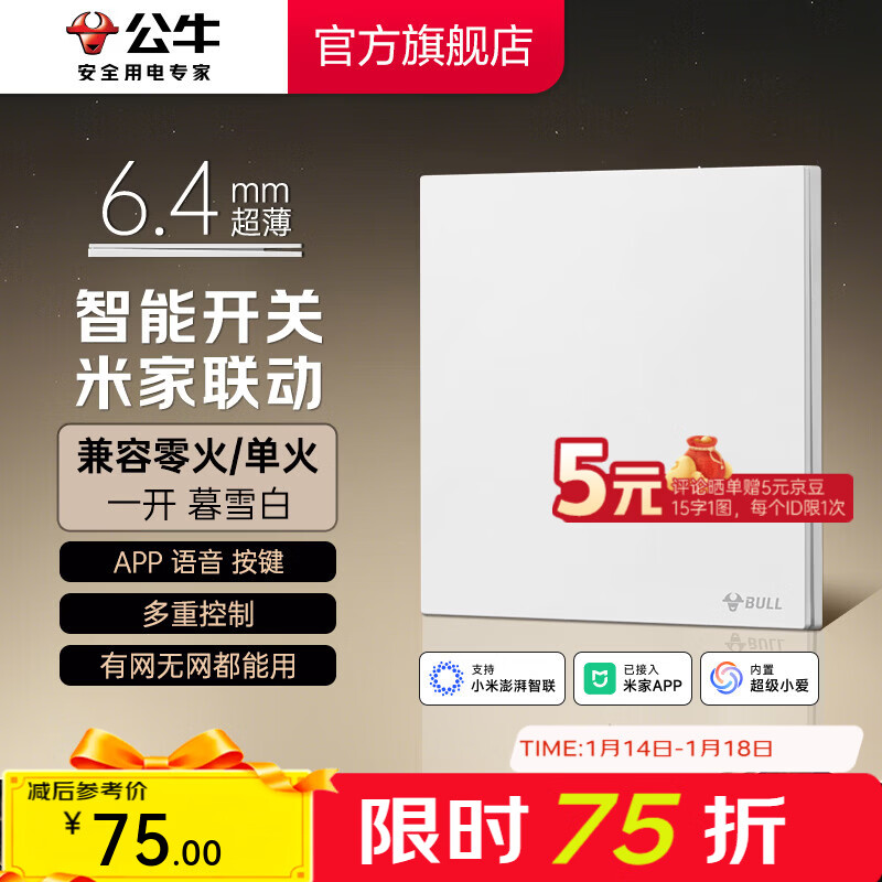 公牛（BULL）灵犀超薄智能开关面板 接入米家系统 支持小爱语音控制暮雪白 【智能一开（单零火兼容版）】