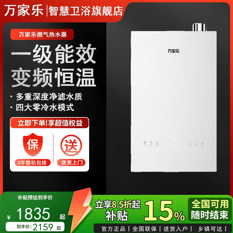万家乐旗舰店官方正品燃气热水器天然气一级能效变频恒温家用防冻增压零冷水静音WIFI智控JSQ27-16PL5 16L