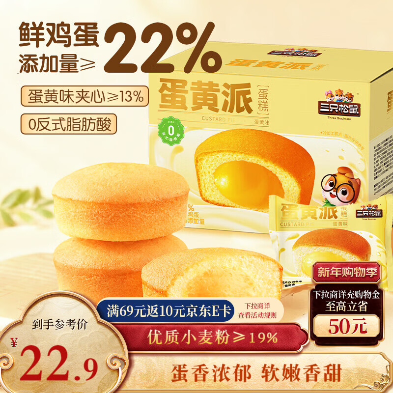 三只松鼠蛋黄派700g 蛋黄味早餐夹心面包整箱蛋糕点心下午茶解馋休闲零食