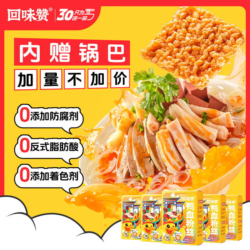 回味赞南京鸭血粉丝汤夜宵方便早餐速食米线正宗地道懒人特产汤粉 【招牌】原味256g*5盒 盒