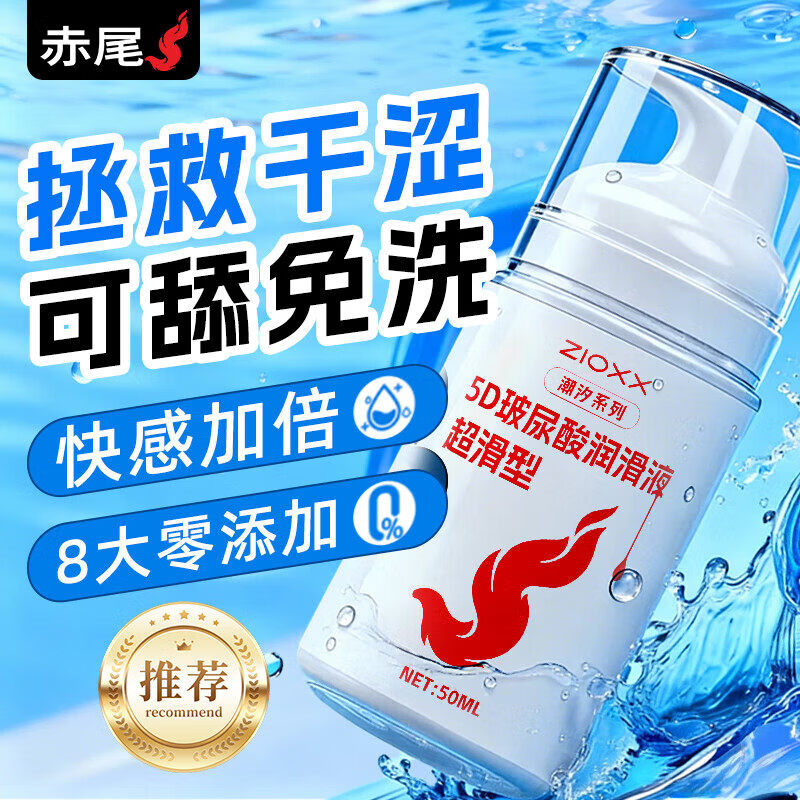 赤尾润滑油成人用品人体免洗玻尿酸液温和不刺激情趣夫妻润滑剂 超滑型润滑液50ml 京东折扣/优惠券