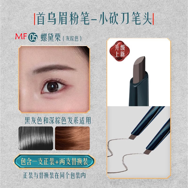 花西子首乌眉粉笔持久防水防汗不易脱色初学者女根根分明野生眉 【拍1享3-热销款】眉粉笔MF05螺黛栗（灰棕色-砍刀纤细