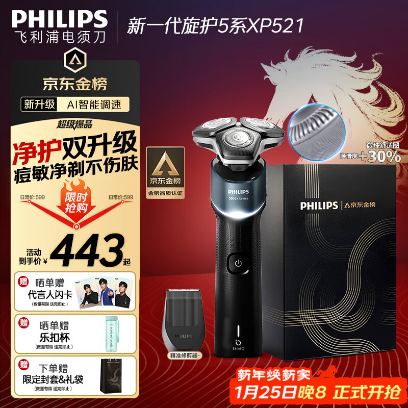 飞利浦（PHILIPS）电动剃须刀新一代旋护5系净护双升级AI智能痘敏肌刮胡刀 年会奖品年货生日礼物送男生男友老公父亲