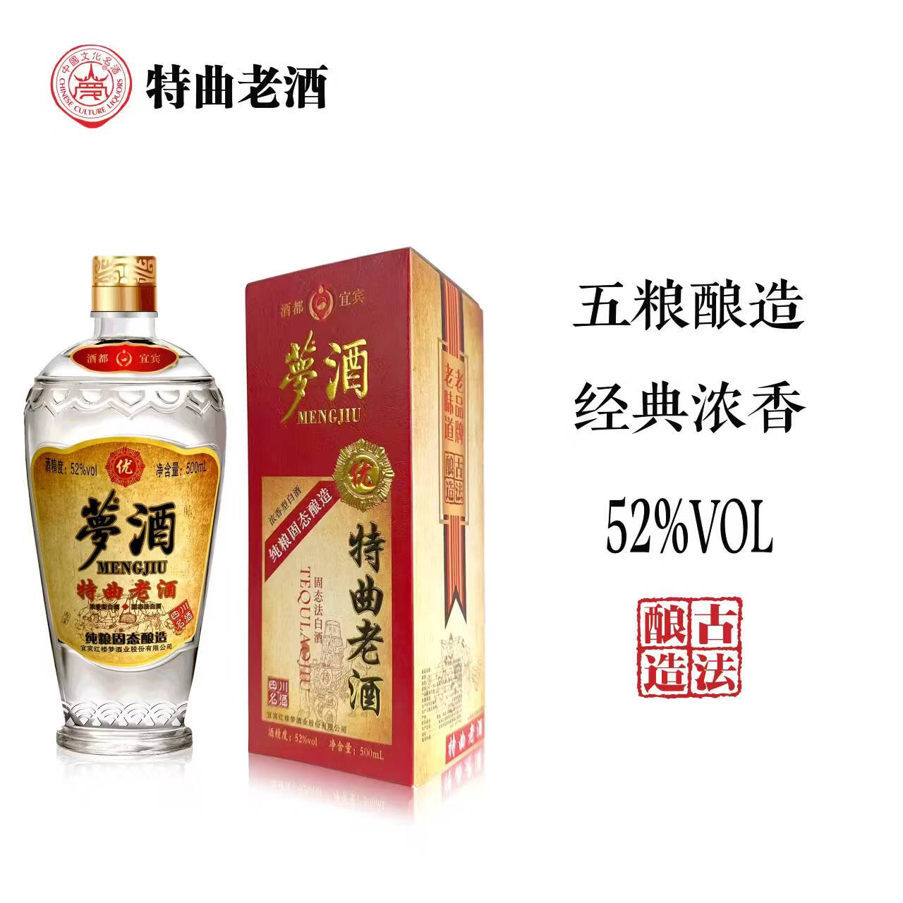 梦红楼梦梦酒浓香型白酒梦酒特曲老酒52度500ml/瓶整箱白酒 52度 500mL 6瓶 【整箱送货上门】