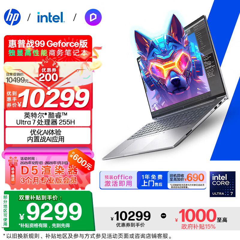 惠普（HP）战99笔记本电脑 全新16英寸高性能AI轻薄游戏全能本 酷睿二代Ultra7 255H RTX5060 32G 1T 2.5K屏