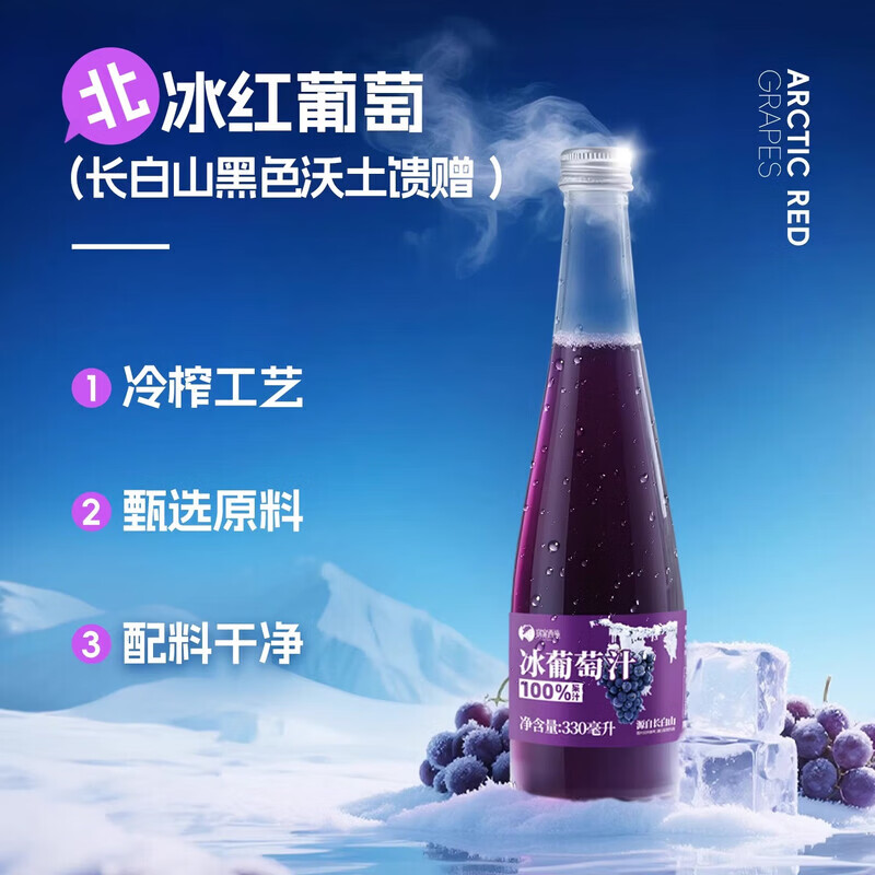 零定律长白山100%冰葡萄汁不加一滴水葡萄汁原汁330ml*6瓶春节年货礼盒 【两箱】100%北冰红葡萄汁330ml*6瓶