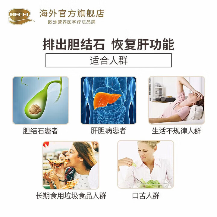BECHI西班牙进口波尔多奶蓟胶囊溶解水飞蓟 【1瓶】波尔多奶蓟胶囊60粒 【3瓶】波尔多奶蓟胶囊60粒/瓶
