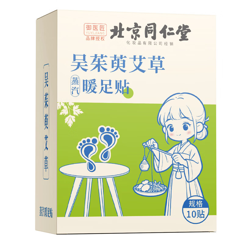 同仁堂吴茱萸艾草暖足贴足底蒸汽自发热暖脚睡觉艾灸贴热敷贴三阴交 【暖手暖足】吴茱萸艾草蒸汽暖足贴*3盒