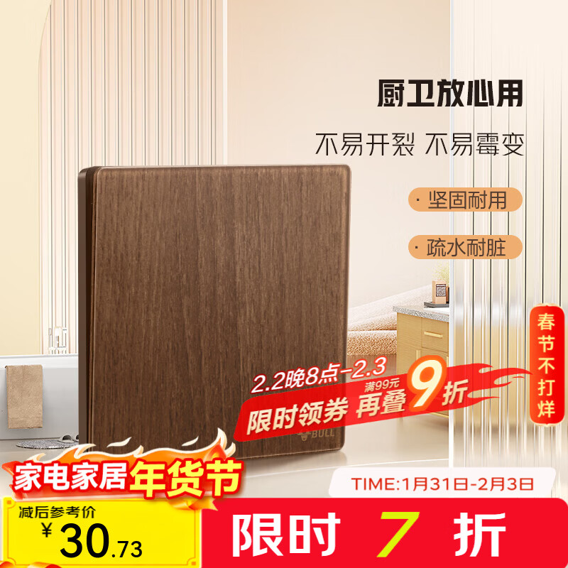 公牛（BULL）G70系列复古开关插座亚克力超薄  拨杆开关 大板 【一开双控】 大板