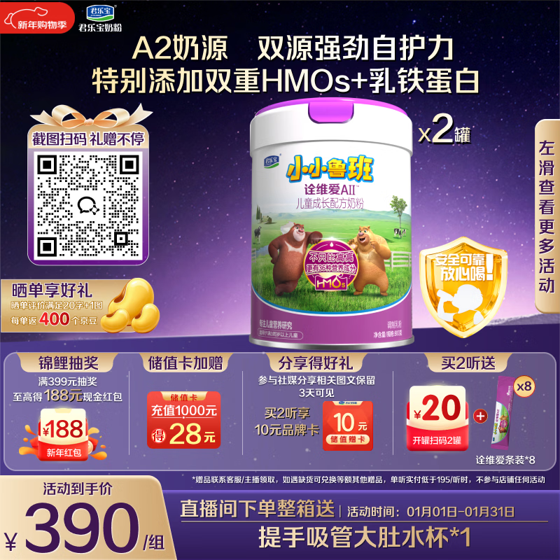 君乐宝小小鲁班诠维爱AII儿童配方奶粉4段(3周岁以上)800g*2 乳铁蛋白