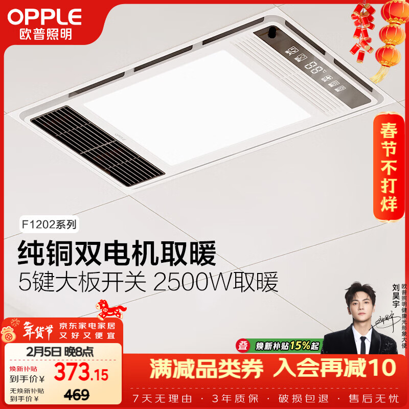 欧普照明（OPPLE）风暖浴霸基础暖系列即开即暖双核浴霸超薄多合一 F1202