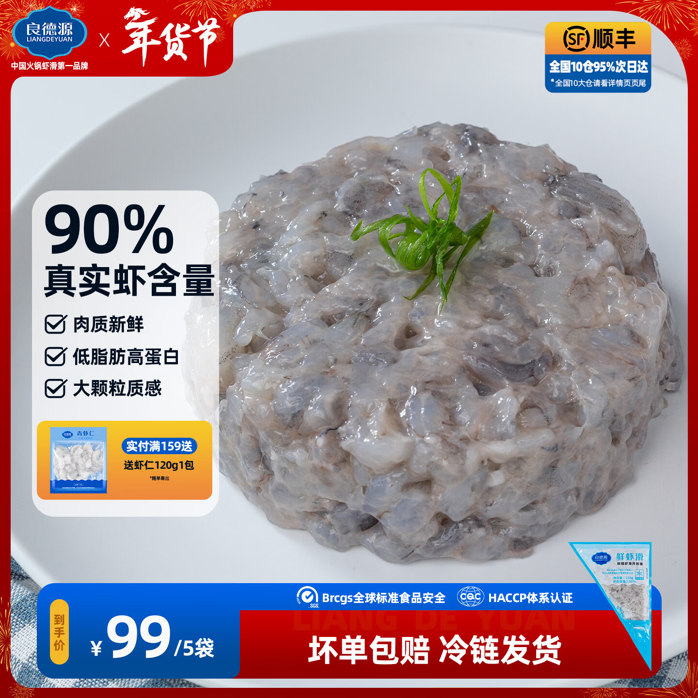 良德源虾滑高虾含量火锅食材虾丸子涮锅丸料关东煮年货捞汁虾类生鲜 90%鲜虾滑150g*5包