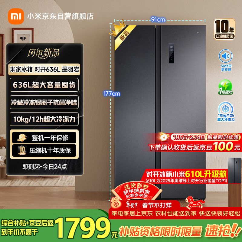米家小米【610升级款】636L对开门冰箱家用大容量风冷无霜变频节能一级能效BCD-636WKMP国家补贴