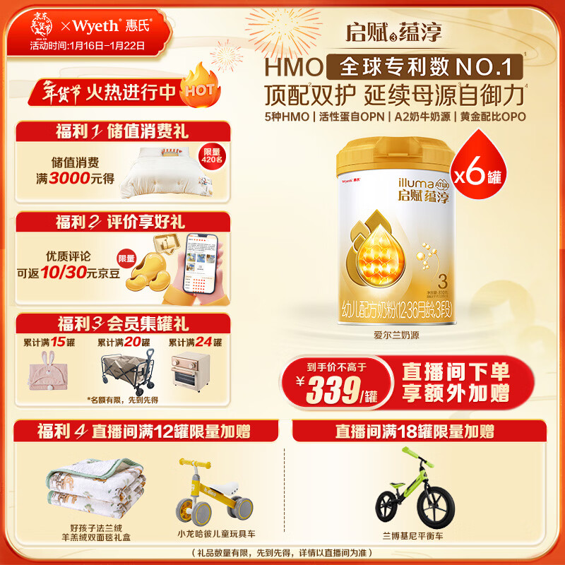 惠氏（Wyeth）启赋蕴淳A2进口HMO幼儿配方奶粉3段（12-36月）810g*6罐