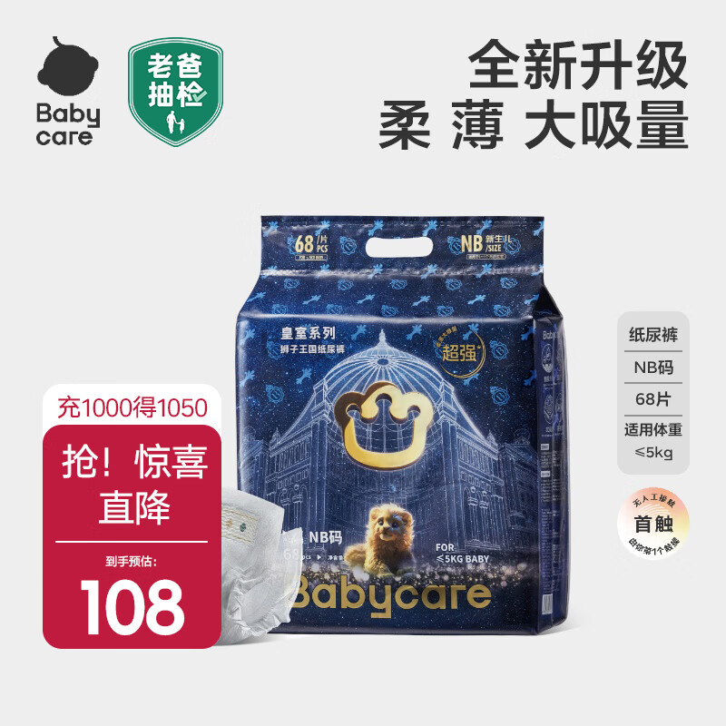 babycare皇室狮子王国纸尿裤宝宝超薄透气干爽bbc尿不湿皇室狮子拉拉裤 【纸尿裤】NB码68片 （≤5KG）