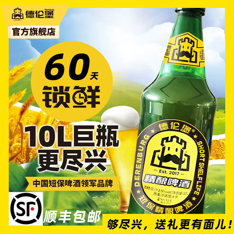 德伦堡【锁鲜10L20斤】原浆精酿啤酒整箱大桶礼盒年货送礼麦汁浓度 【爆款】带派巨无霸大桶 10L 1桶