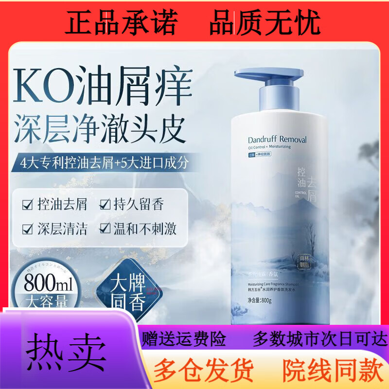 韩方五谷刘亦菲氨基酸洗发水控油蓬松去屑留香柔顺除螨止痒洗发膏露女 北国雪松控油去屑香氛洗发水