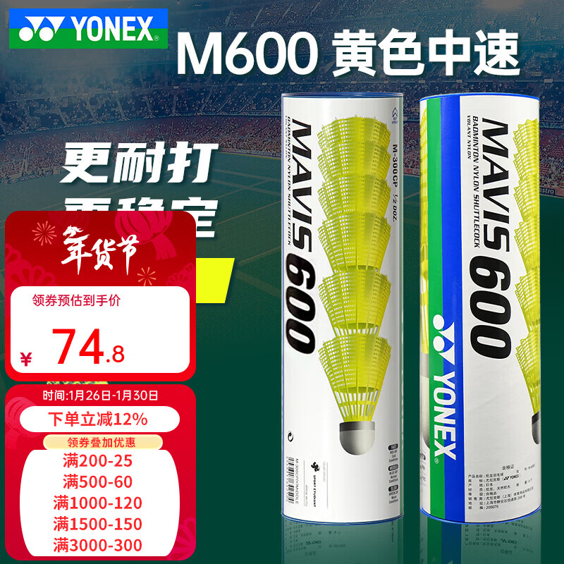 尤尼克斯（YONEX）专业尼龙球m250塑料羽毛球m300耐打球室内外防风6只装训练球m600 M600黄色中速 1筒 （6只装）