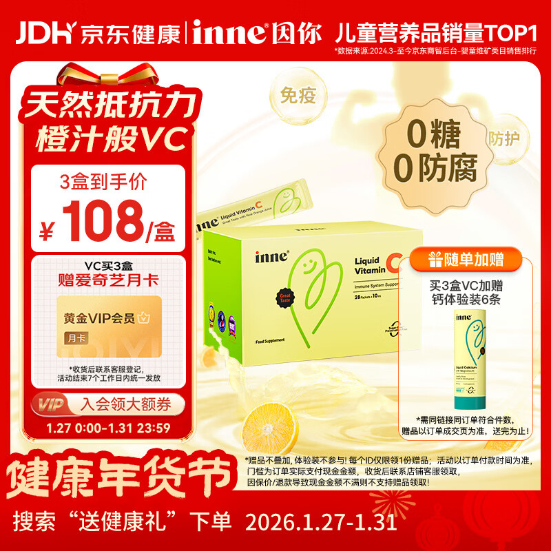 Inne因你甜橙王子vc婴幼儿维生素c儿童免疫力宝宝28条/盒