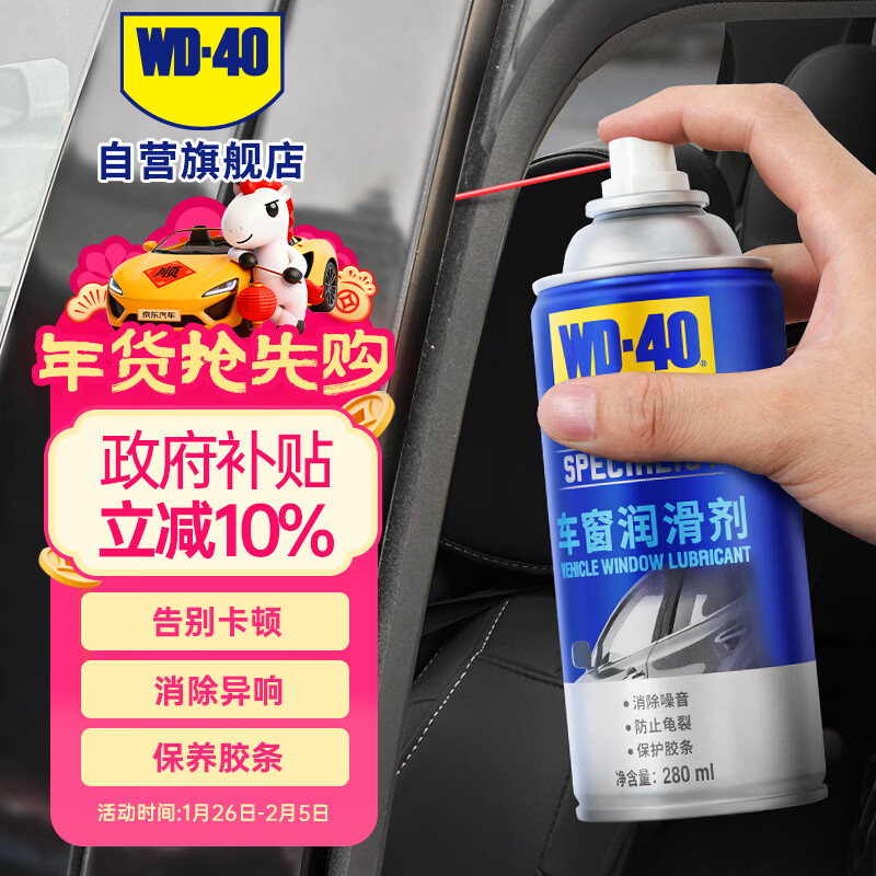 WD-40汽车窗润滑剂wd40玻璃升降异响消除油天窗胶条保护剂上光软化保养