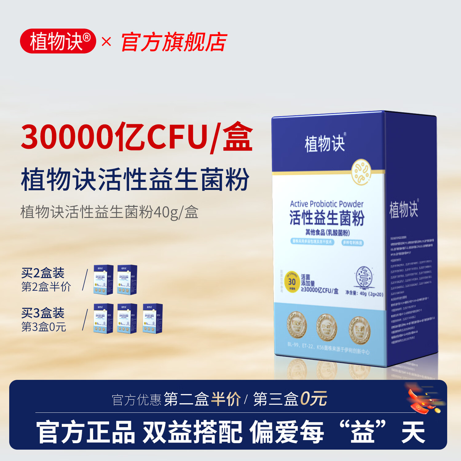 植物诀活性益生菌粉复合益生菌大人成人肠胃便携袋装官方旗舰店 3盒周期装【第三盒0元】 40g*1盒