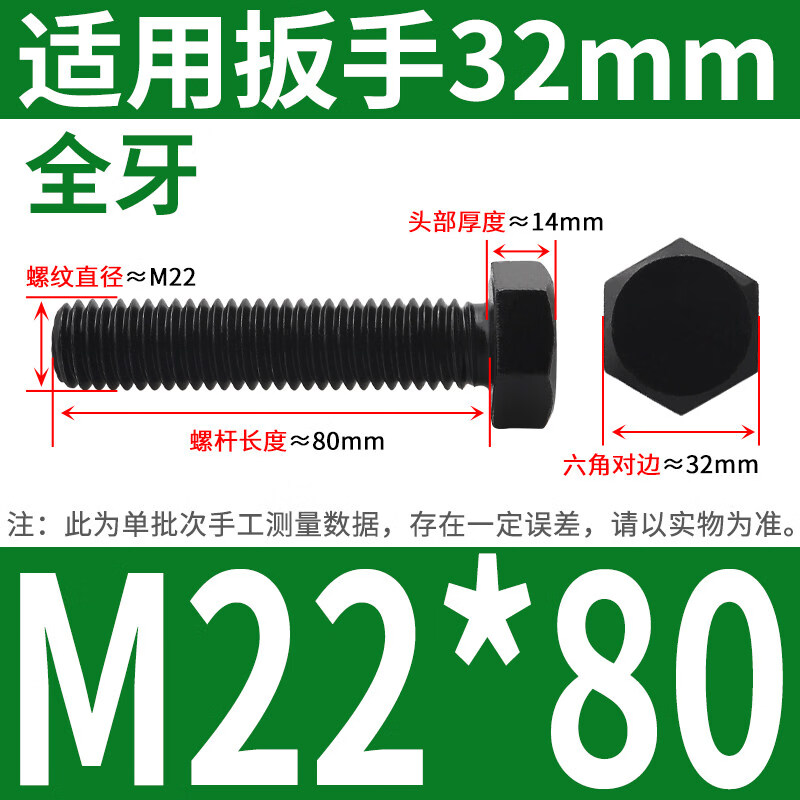 金蒽弛 12.9级高强度外六角螺栓加长螺杆 M22*80(5个/盒)