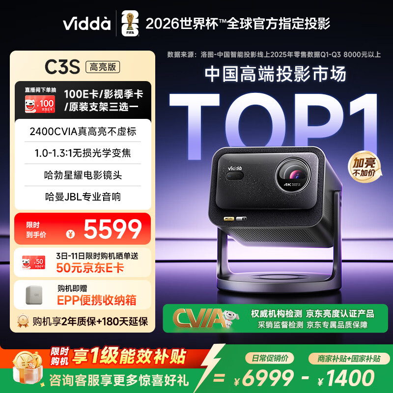 Vidda C3S高亮版 海信4K超高清纯三色激光变焦投影仪家用投影机2400CVIA+杜比视界智能家庭影院国家补贴
