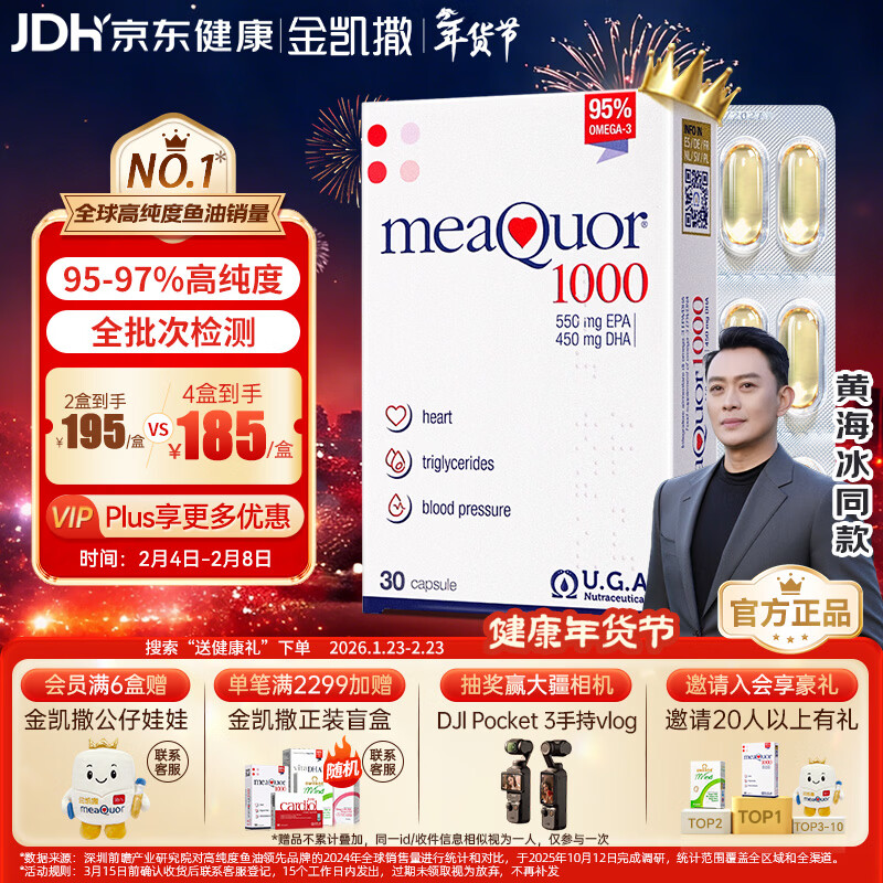 金凯撒95%~97%高纯度深海鱼油软胶囊omega-3成年人DHA+EPA非磷虾油 30粒